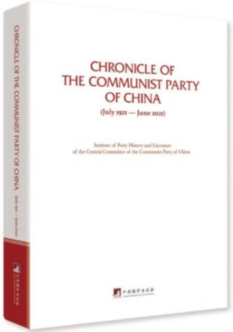 Chronicle of the Communist Party of China (July 1921 - June 2021) (English Version)