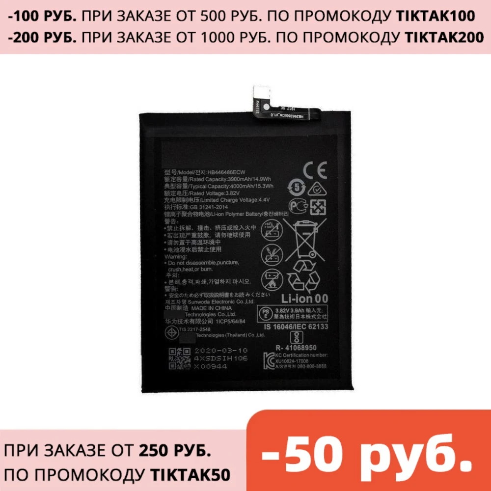 Аккумулятор для телефона Huawei HB446486ECW 4000 мАч P Smart Z Honor 9X Premium Y9s|Аккумуляторы