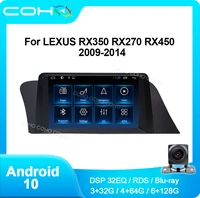 coho for lexus rx350 rx450 rx270 2009 2014 android 10 4g car radio player navigation gps octa core 8g 256g radio multimedia