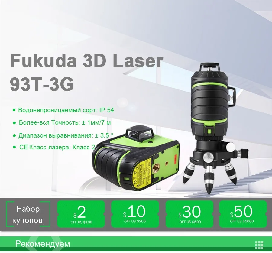 Фукуда бренд 12 линии 3D MW-93T-3GX лазерный уровень наливные 360 горизонтальный и вертикальный крест супер мощный зеленый лазер луч линии