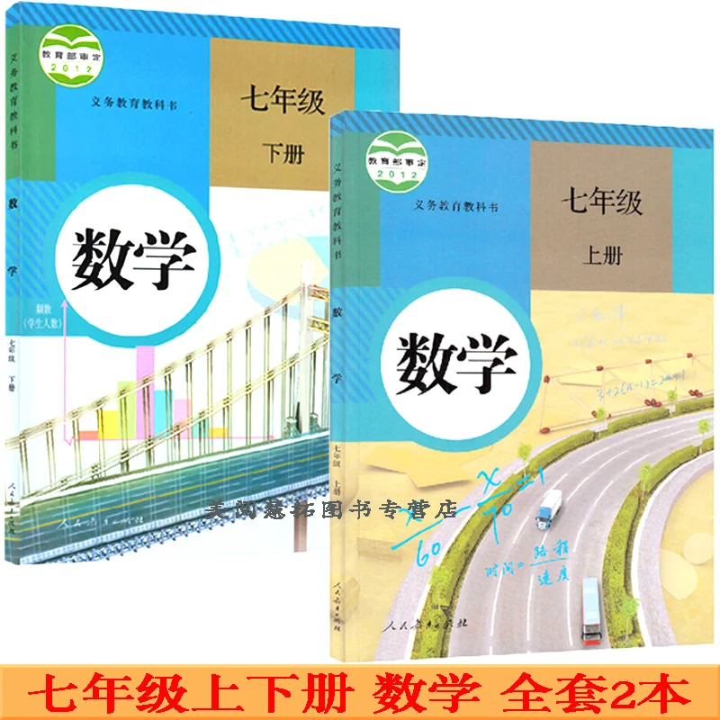 2 книги седьмой Класс громкости 1 + математики Китай (материк) студентов Schoolbook