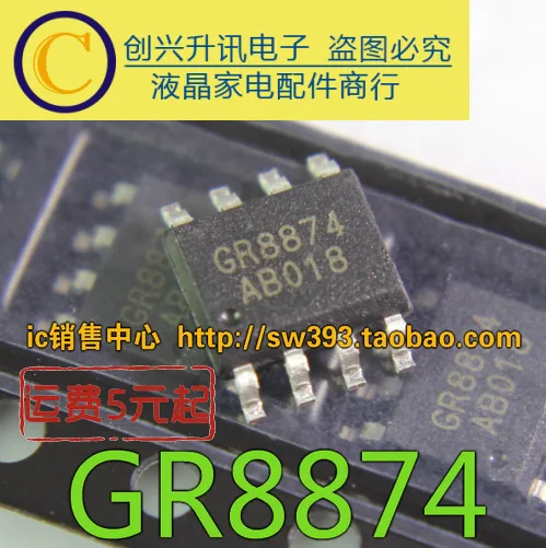 (5 шт.) GR8874 GR8874KG SOP-8