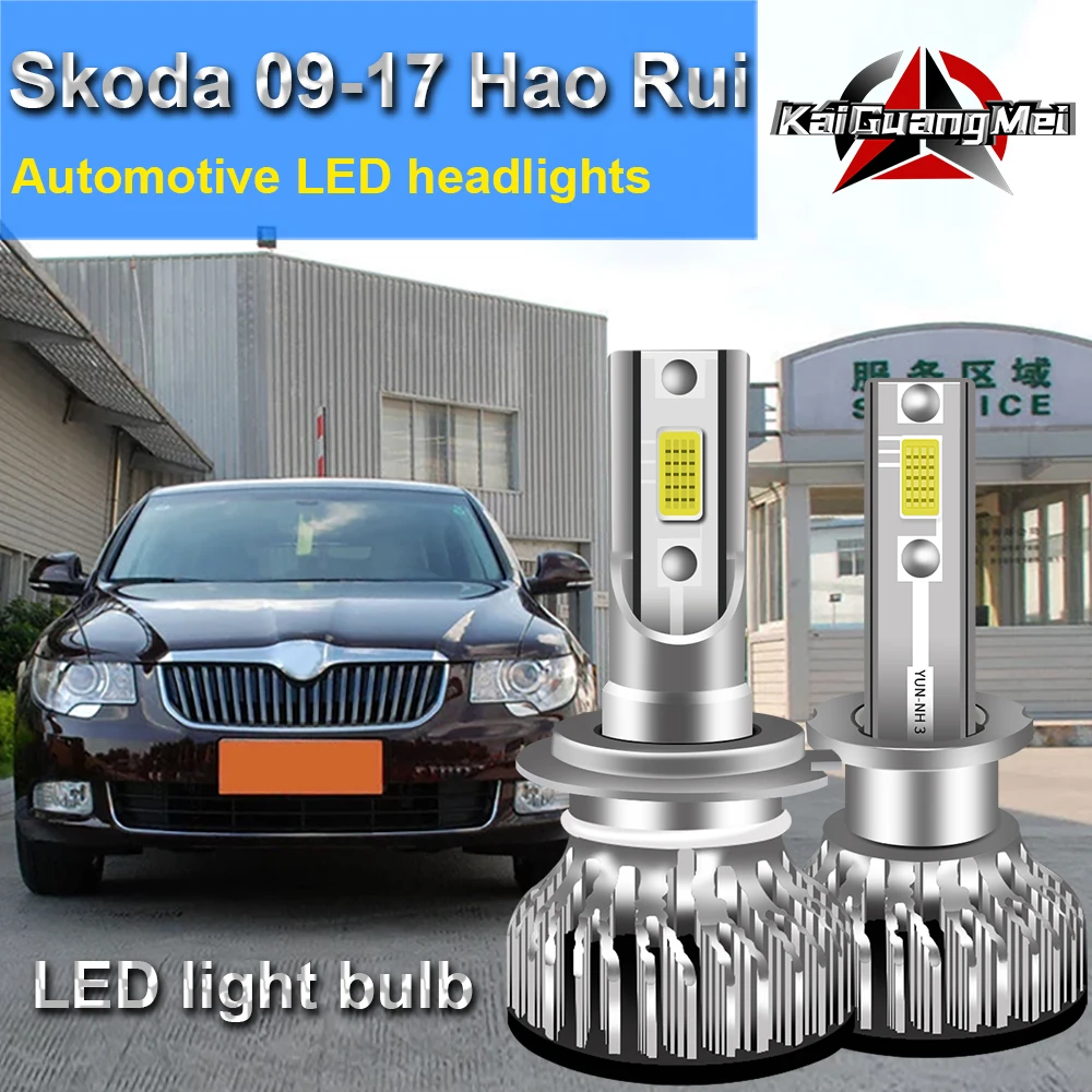 Skoda 09-17 Hao Rui автомобильные светодиодный лампы для фар супер яркий высокий/ближний