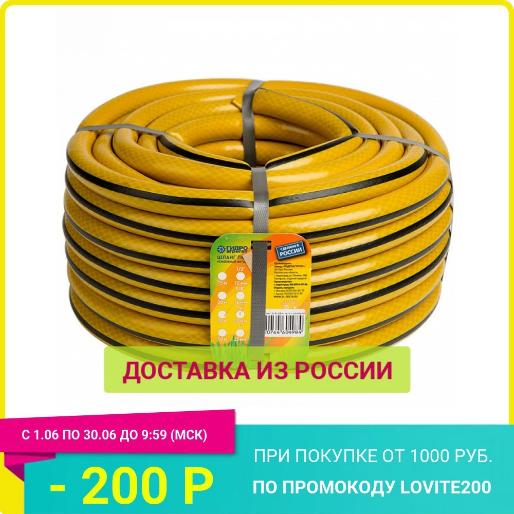 Шланг поливочный Д=3/4&quot (25м) армированный 3 х слойный Гидроагрегат желтый с черной