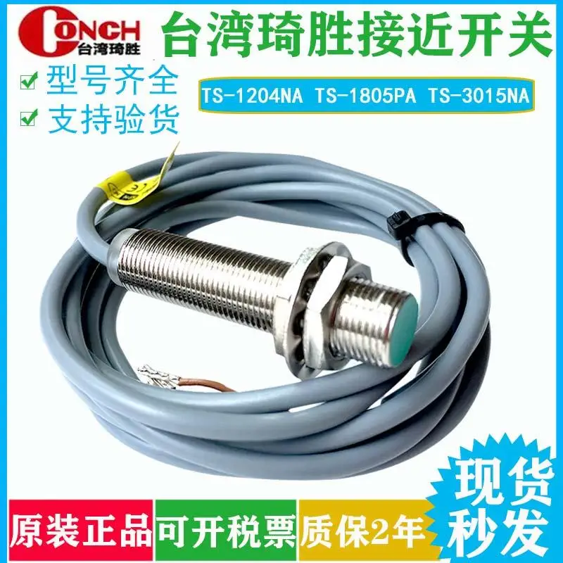 Датчик приближения TS-1204NA TS-1204NB TS-1204PA TS-1204PB TS-1202NA TS-1202NB TS-1202PA TS-1202PB TS-0801NA TS-1805NA TS-1805NB |