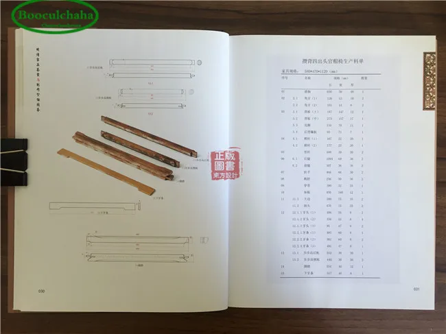 Книга для рисования деревообрабатывающих материалов: Ming and Qing мебель оценка и
