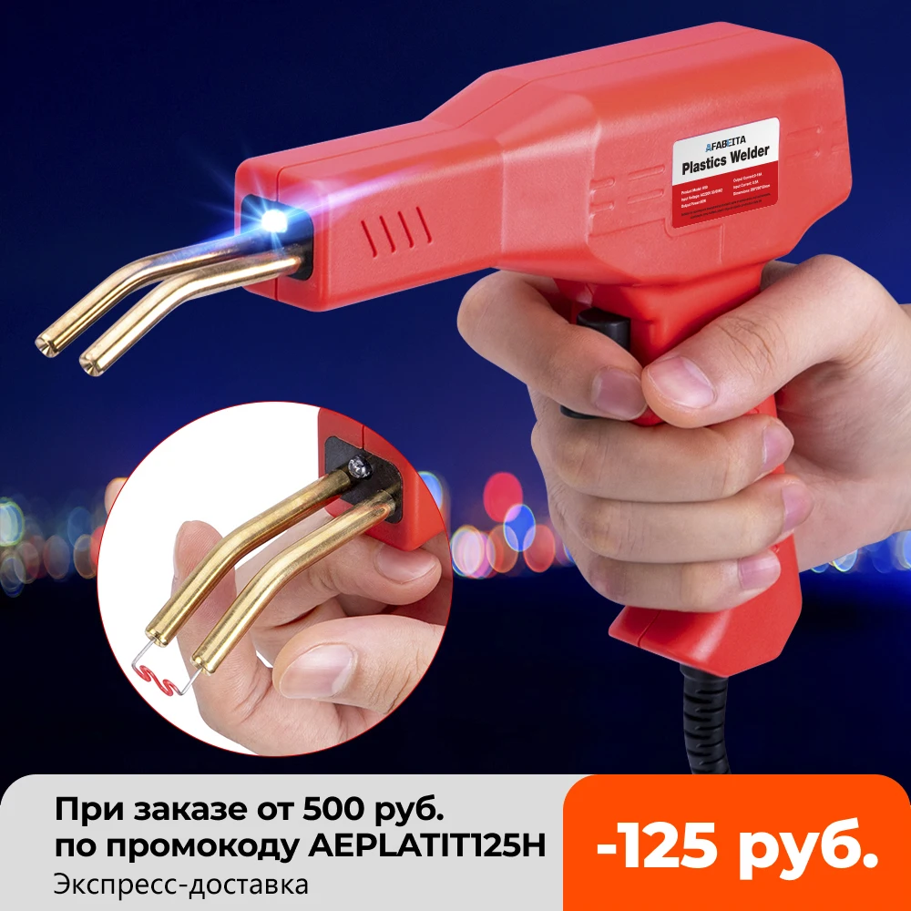 Пластиковый сварочный аппарат инструменты для гаража ручной горячий станок