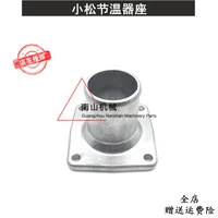 free shipping komatsu pc200 6 thermostat upper cover cummins 6d95 engine thermostat seat small head excavator accessories