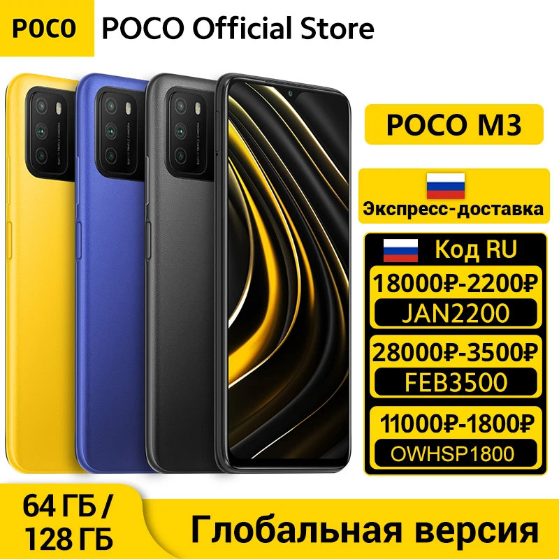  POCO M3 4GB 64GB / 128GB Smartphone Snapdragon 662 Octa Core 6.53" FHD+ Pocophone 48MP AI Triple Camera 6000mAh 