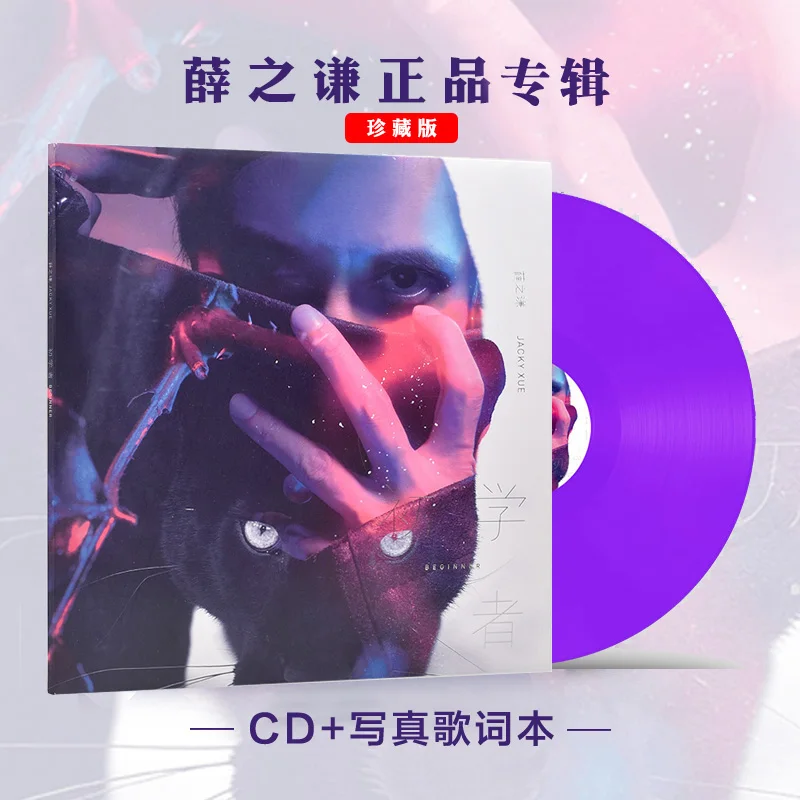 Новый альбом в стиле китайской музыки Джокер Сюэ CD + текст для начинающих