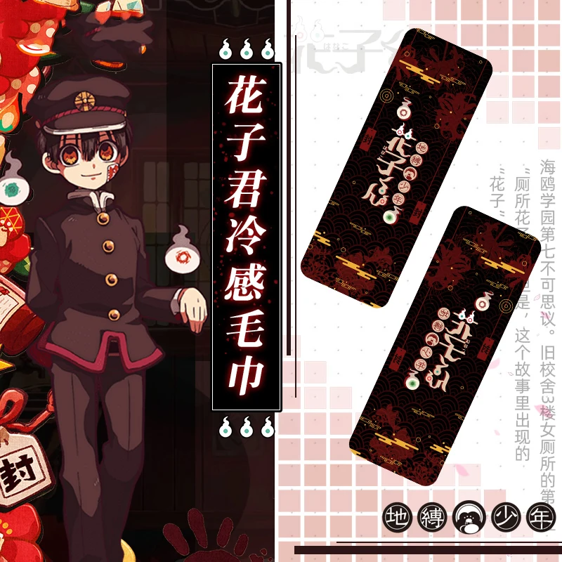 Аниме унитаз связанные Hanako kun Косплей пот поглощающее полотенце для лица