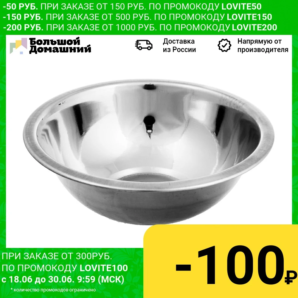 VETTA Миска глубокая 18см 700 мл нерж. сталь|Чаши| |