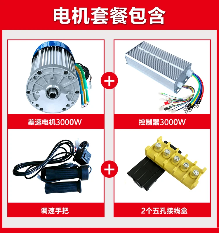 72V3000W 3600 об/мин/4800 об/мин Электрический три четыре Путешествия Силовой поезд автомобиль модифицированный дифференциальный бесщеточный двигатель