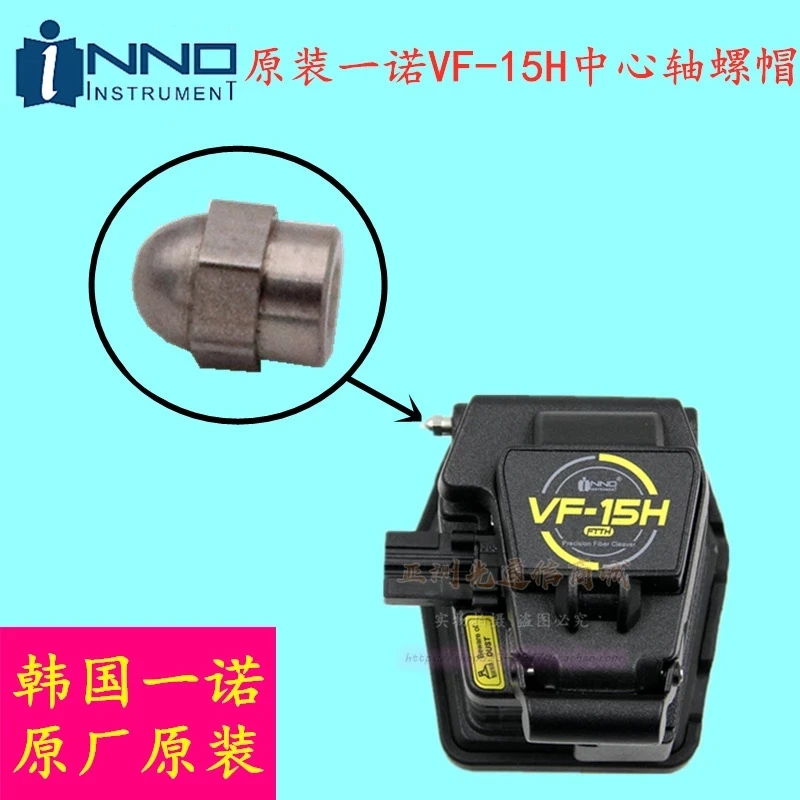 Free Shipping 10pcs/lot original screw for INNO VF-15 VF-15H VF-78 fiber optical cleaver cover axis screw nut