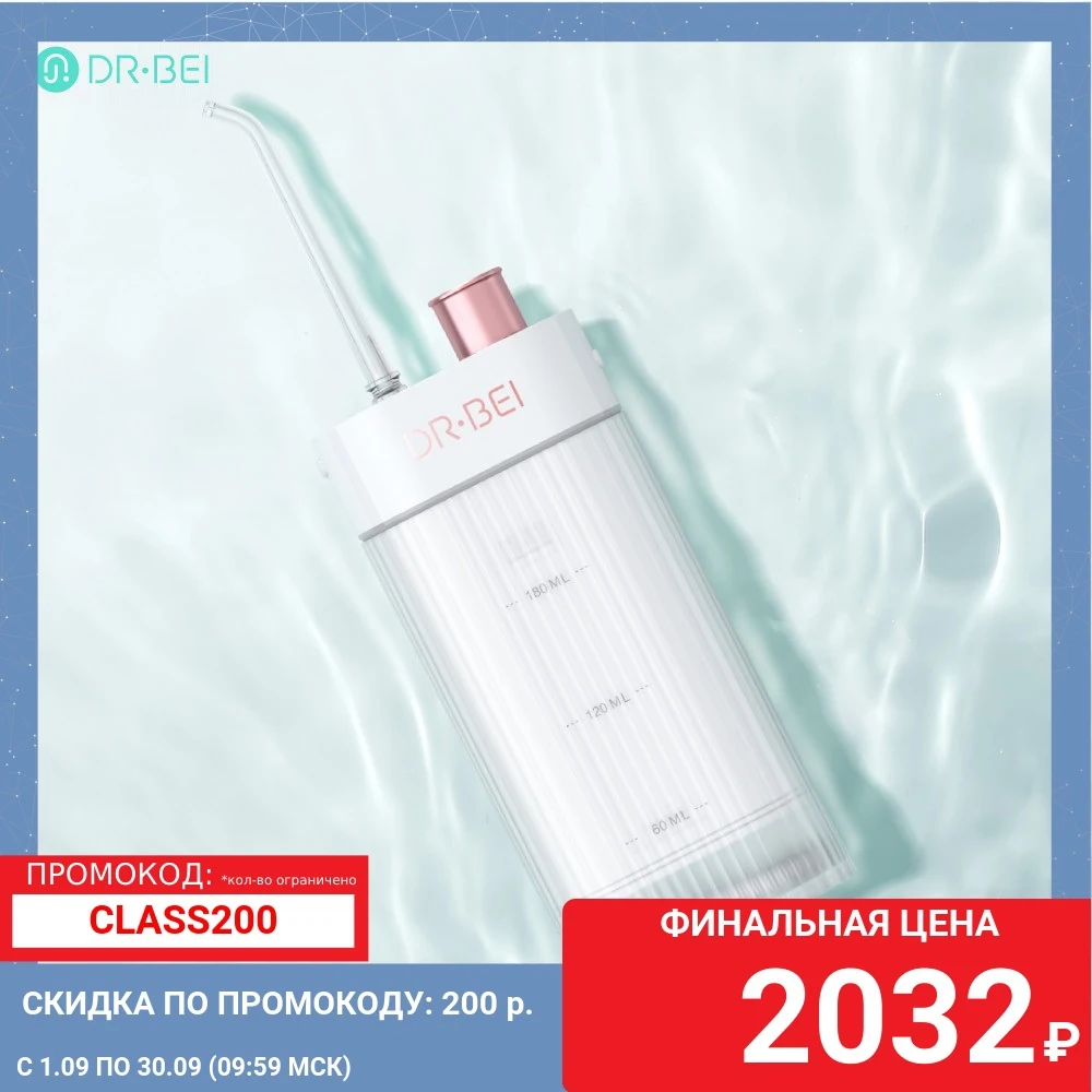  Портативный ирригатор DR.BEI Portable Water Flosser GF3 белый 