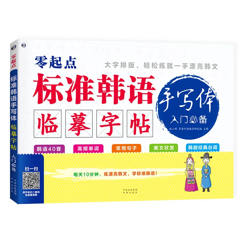 

1 Books Standard Korean Hand Writing Post Getting Started Word Paste Handwriting Copy Standard Korean Copy Copybook
