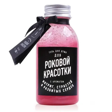 Гель для душа для Роковой красотки. Прикольный подарок женщине - изображение