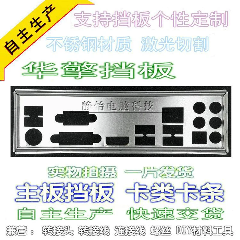 Защитная задняя панель IO I/O держатель для ASRock Z77 Экстрим 3 B85M H97M Pro4 | Компьютеры и