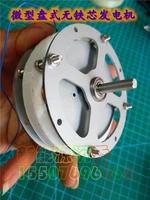 miniature mini disc coreless permanent magnet generator high efficiency mini low speed low resistance generator