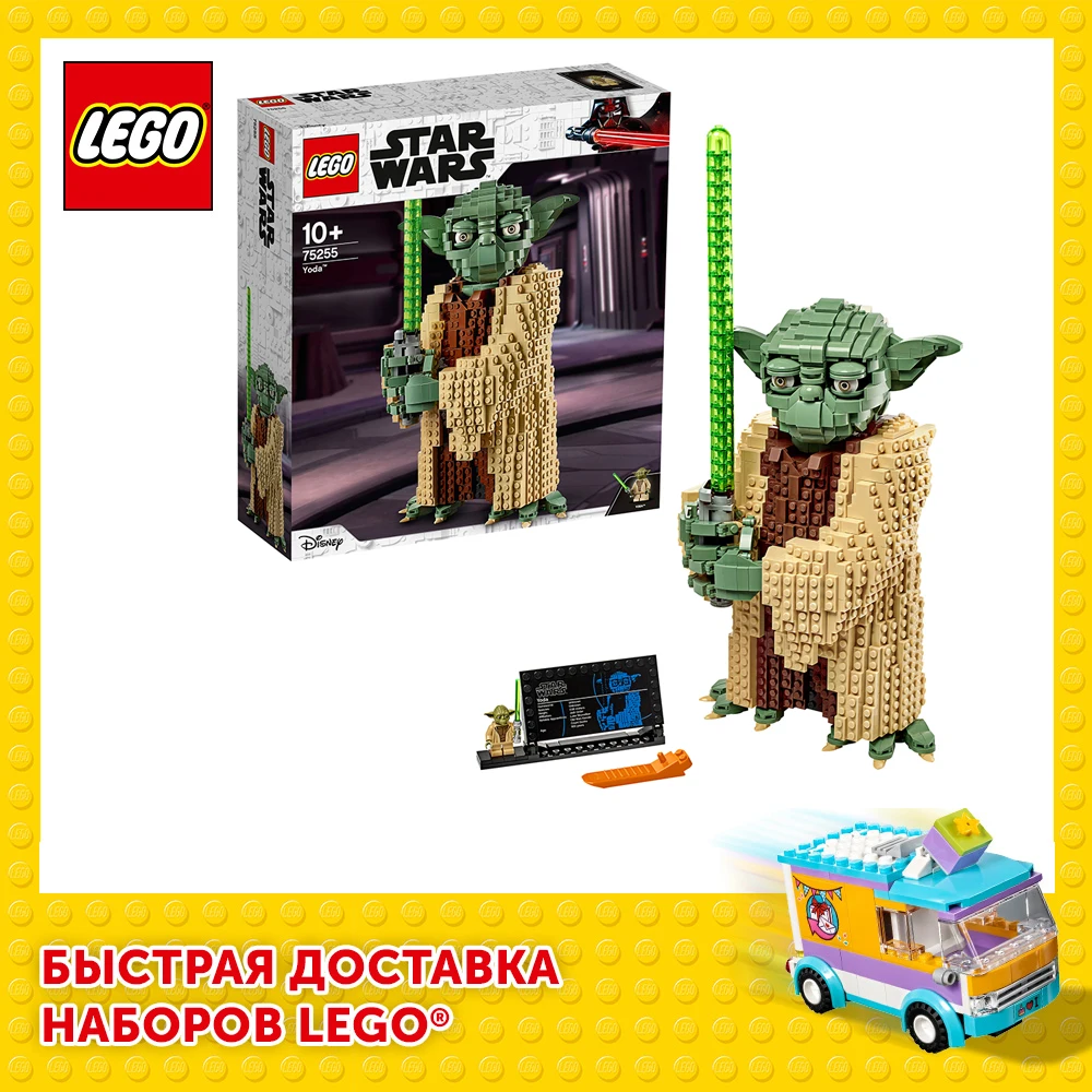 Конструктор LEGO Star Wars 75255 Йода |