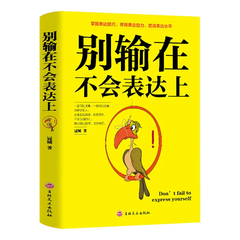 Новинка 6 шт./компл. улучшение элокванности и разговорных навыков книги высокий