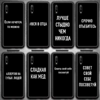 russian quote slogan phone case for huawei nova 6se 7 7pro 7se honor 7a 8a 7c 9c play