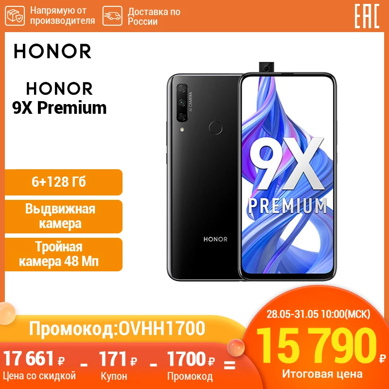 Смартфон HONOR 9X Premium RU 6+128ГБ 8 ядерный процессор Kirin 710F [Ростест Доставка от 2 дней
