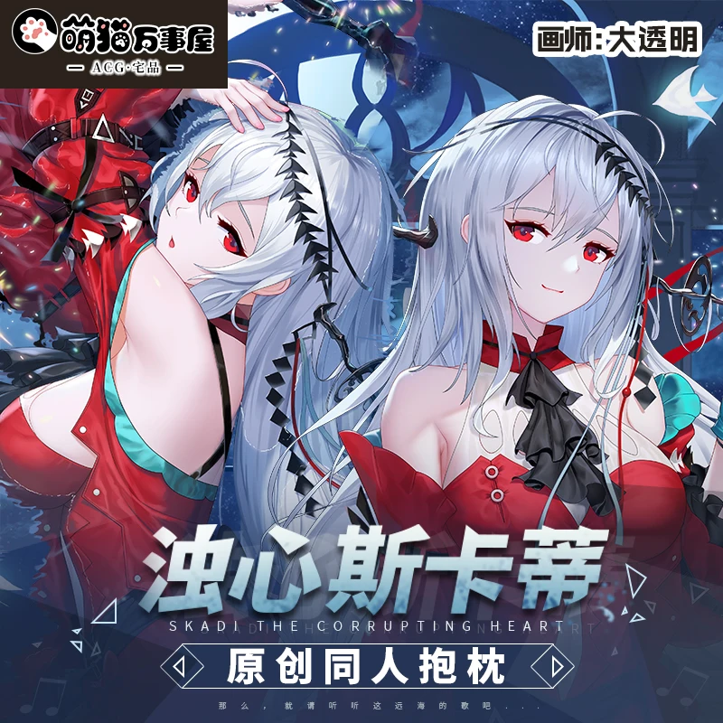 

Game Anime Arknights Skadi the Corrupting Heart Dakimakura Hugging Body Pillow Case Cushion Cover Cosplay Otaku Bedding Decor