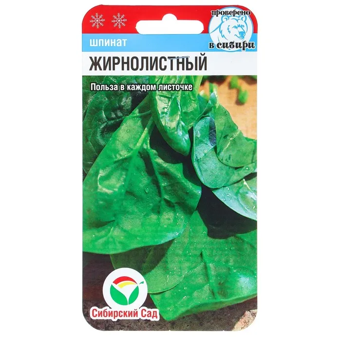 Жирнолистный Шпинат СС 1гр Сибирский сад|Семена| |