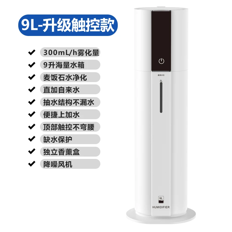 Floor-standing Humidifier Household Silent Bedroom Large Fog Volume Type Spray Sterilization Air Purifier 9L | Бытовая техника
