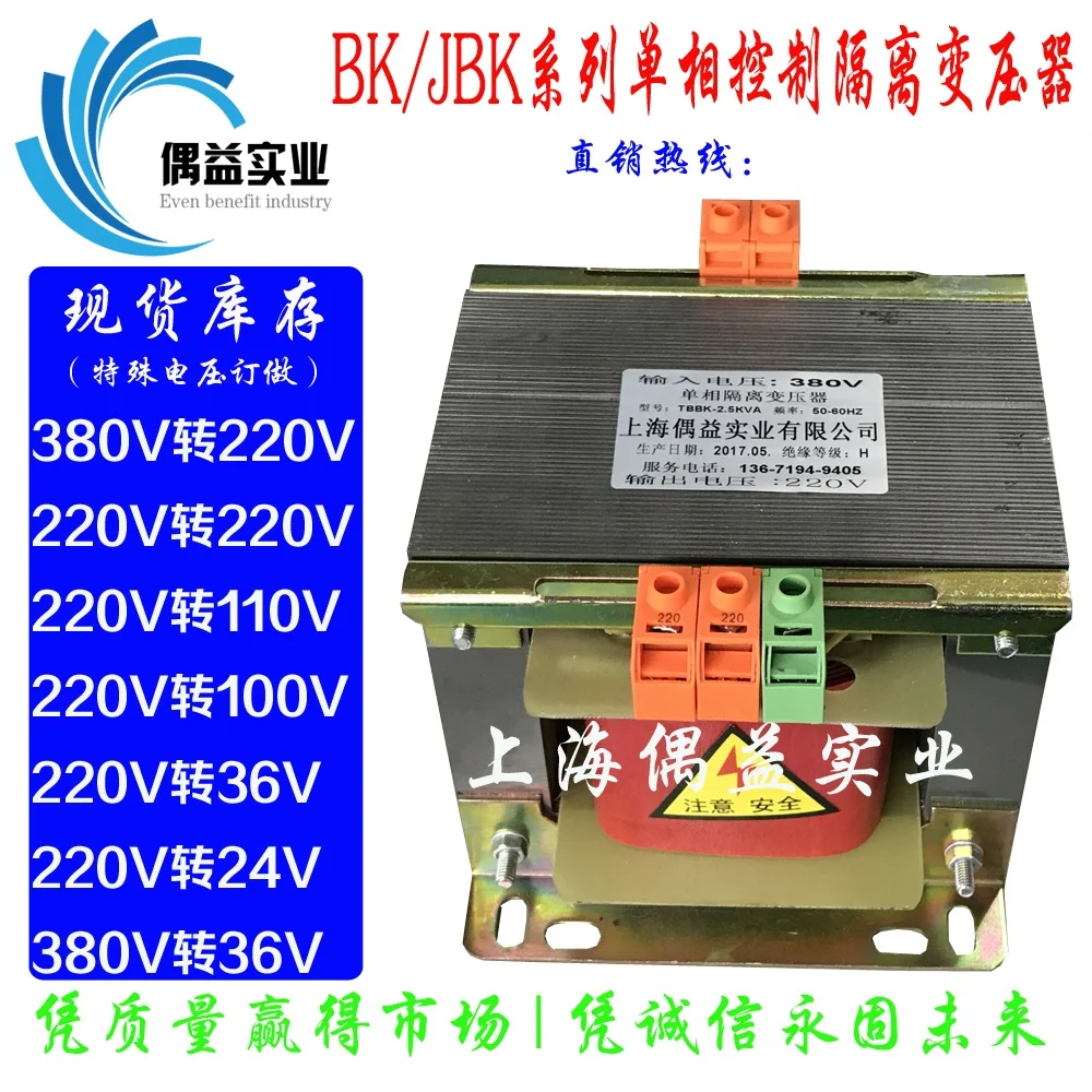 

Single-phase control transformer 380V to 220V machine tool isolation transformer 220V to 220V transformer 1.5kw