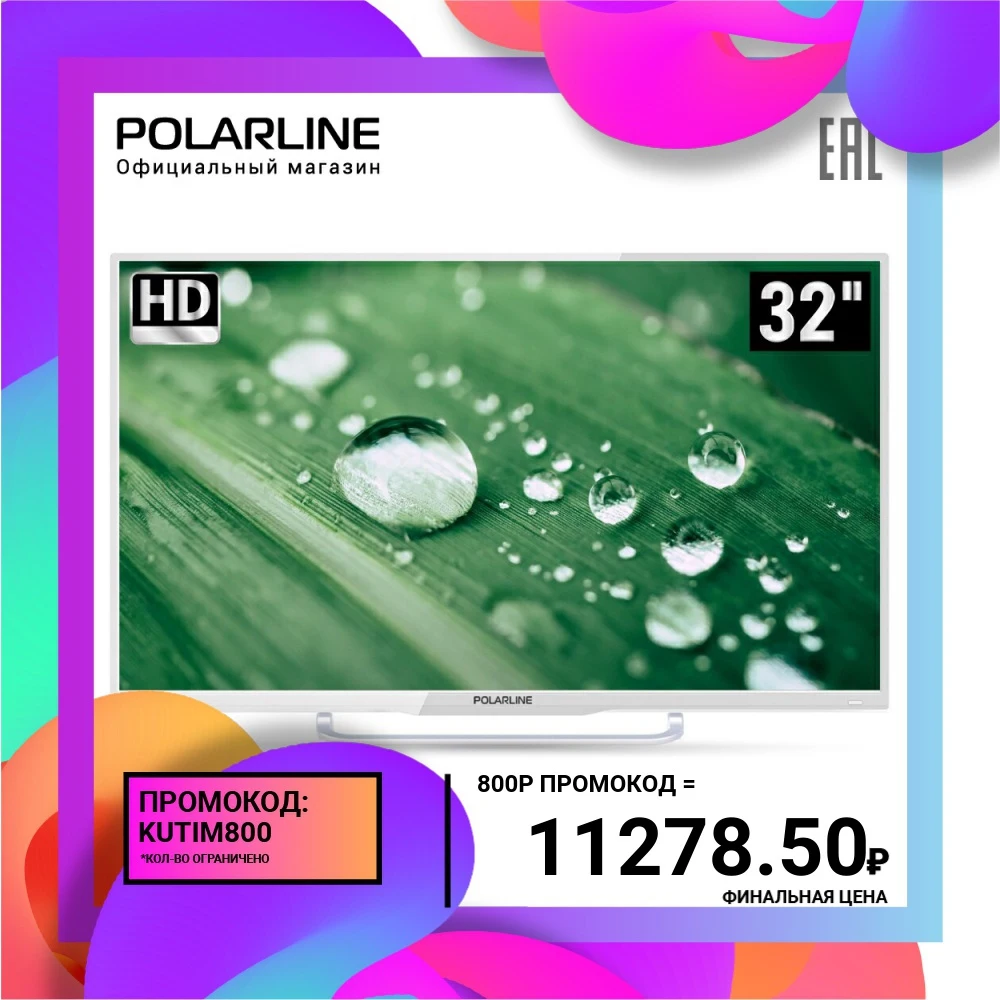 Телевизор 32&quot POLARLINE 32PL53TC HD|Телевизоры| |