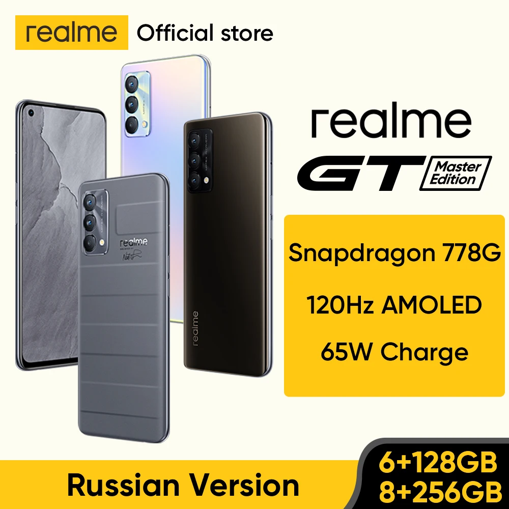 Смартфон realme GT Master Edition, Snapdragon 778G, 120 Гц, AMOLED, 65 Вт, зарядка SuperDart, русская версия, 128 Гб/256 ГБ