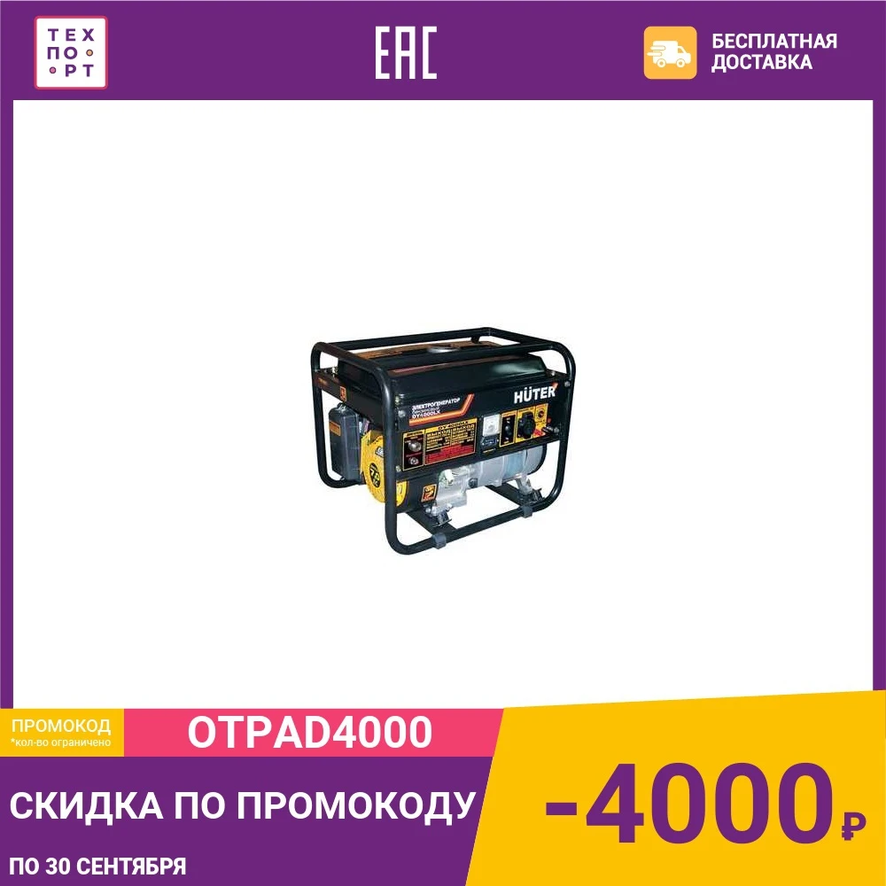 Генератор бензиновый Huter DY4000LX | Обустройство дома