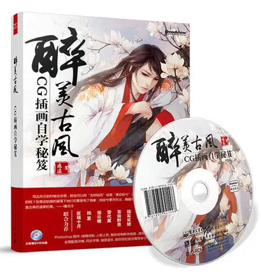 Китайская эстетика иллюстрации старинного красивого человека живопись линия