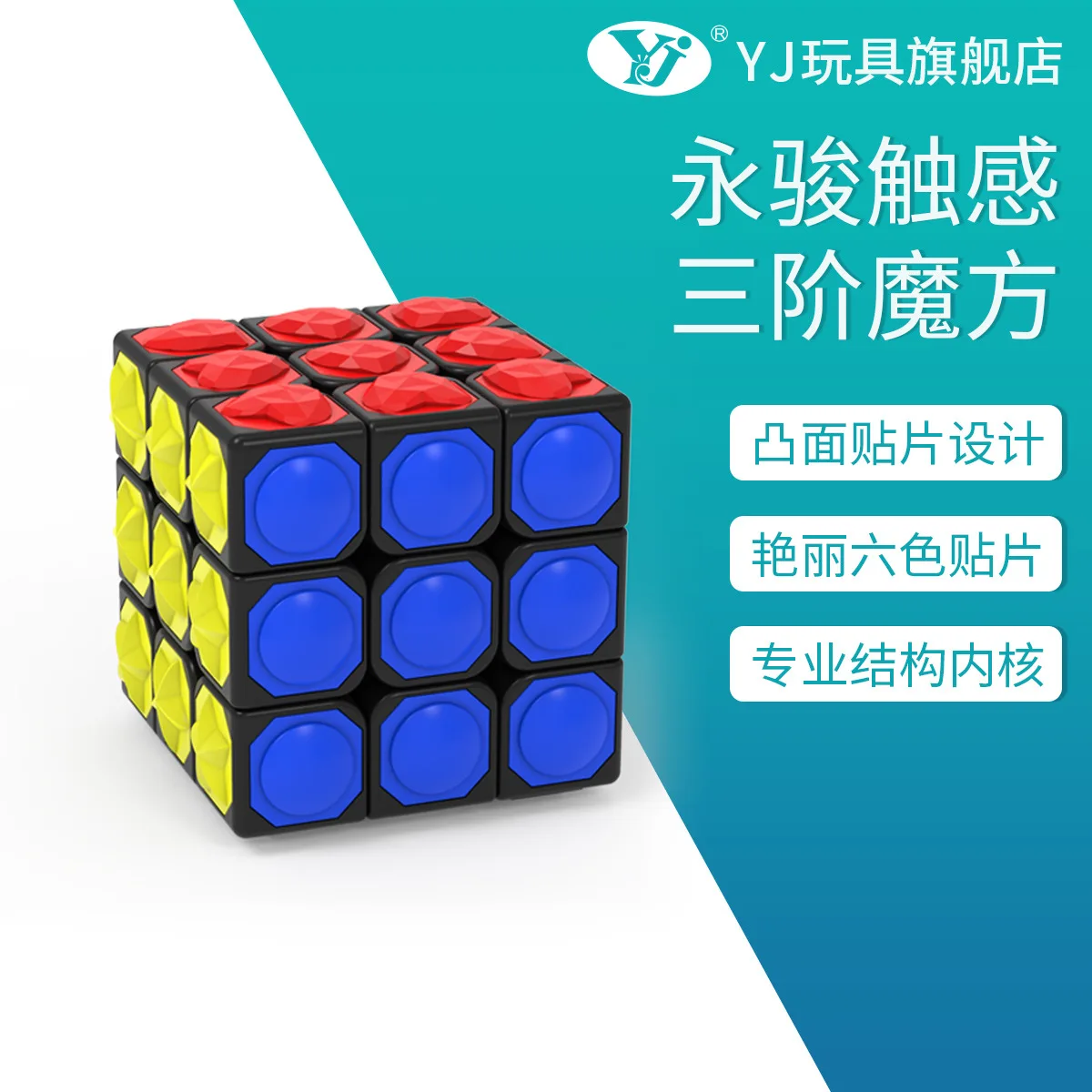 Yongjun 3x3 кубик в виде слепой сенсорной плитки Волшебная развивающая игрушка Прямая