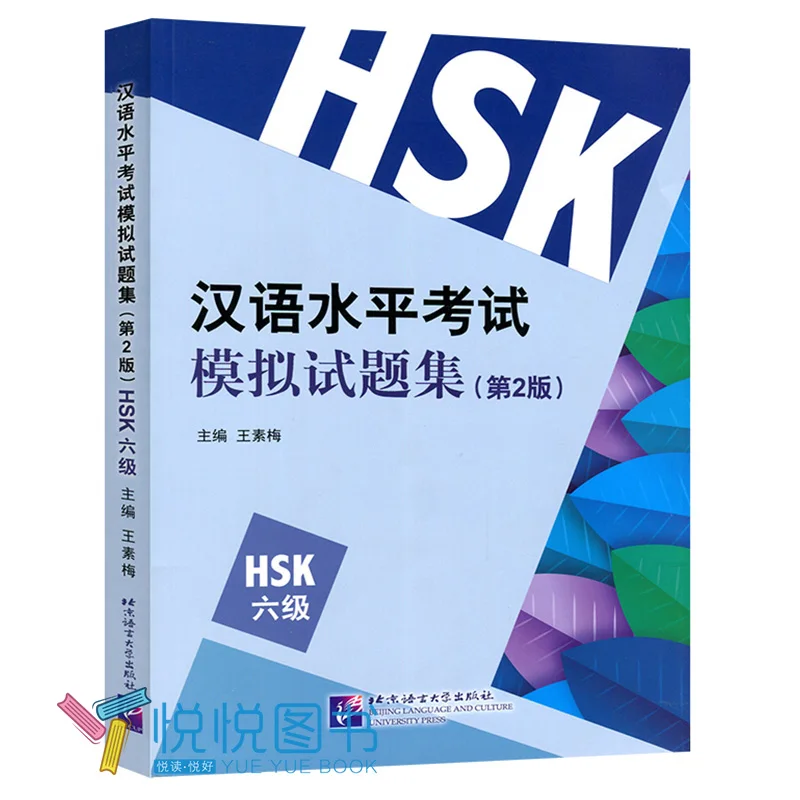 

Standardized Test Syllabus New Chinese Proficiency Test (HSK Level 6 with CD) for foreigner learn Chinese Books
