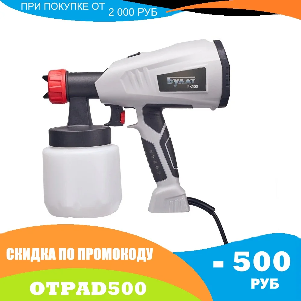 Краскопульт Булат БK 500 | Инструменты