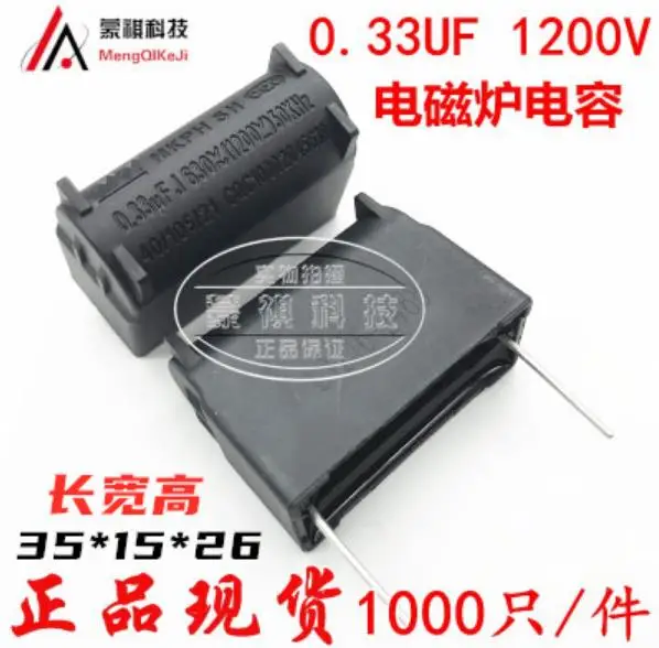 Бесплатная доставка конденсатор индукционной плиты 0 33 мкФ 1200V MKPH 630V 10 шт./лот|lot