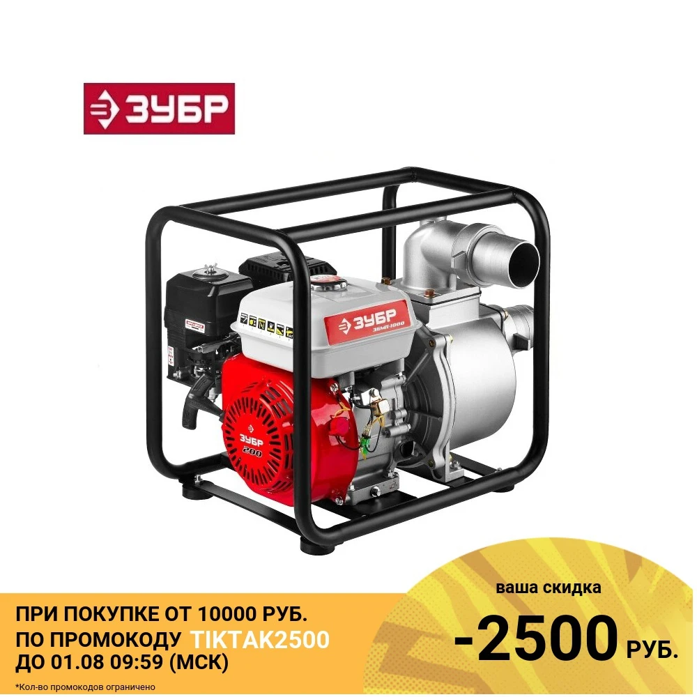 Мотопомпа бензиновая ЗУБР ЗБМП 1000 л/мин (60 м3/ч) патрубки 80 мм напор 30 м всасывание 8