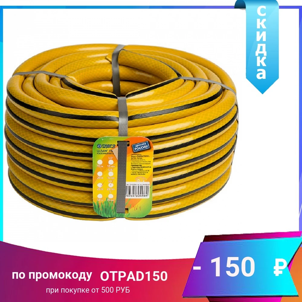 Шланг поливочный 1/2 дюйма 25 м армированный 3 х слойный Гидроагрегат желтый с