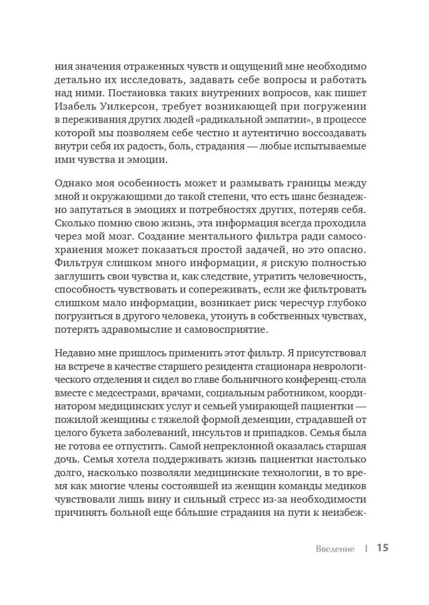 Книга Зеркальное прикосновение. Врач который чувствует вашу боль | Канцтовары