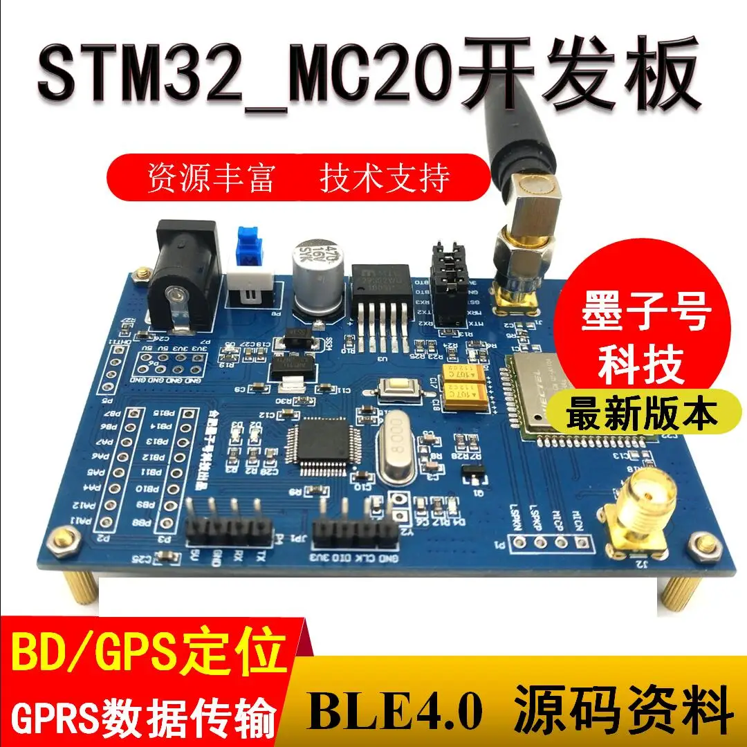 

Макетная плата STM32 GSM/Beidou GPS, Двухрежимная локализация GPRS Digital MC20 2 в 1, модуль Bluetooth MQTT MC20E