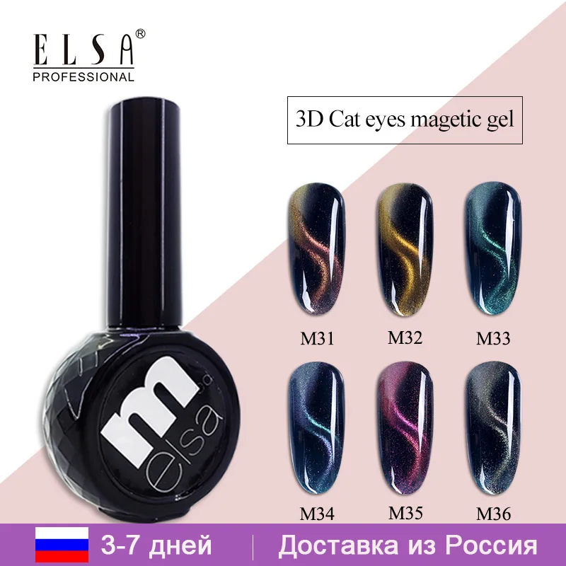 Эльза солнцезащитные очки "кошачий глаз" УФ светодиодный лак для ногтей Гель-лак, семиперманентный Ультрафиолетовый ногтей маникюр Магнитный съемник для жестких бирок для электронного отслеживания товара Эффект Био-Гели Soak Off УФ гель-Лаки