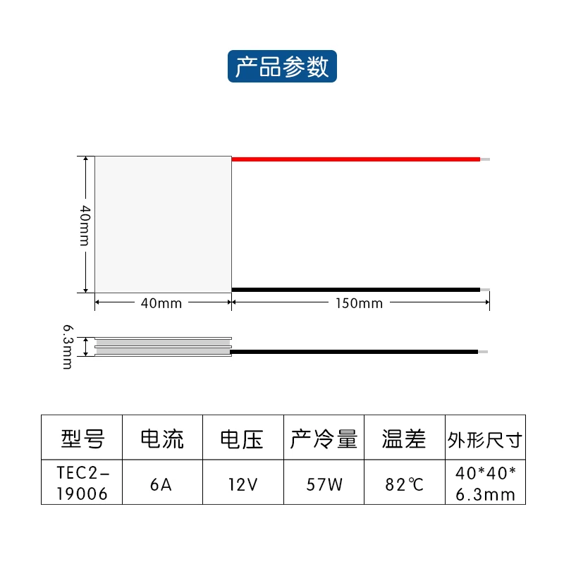 TEC2-19006 Double-layer Semiconductor Refrigeration Sheet Large Temperature Difference 12V 40 * 6.3mm | Электроника