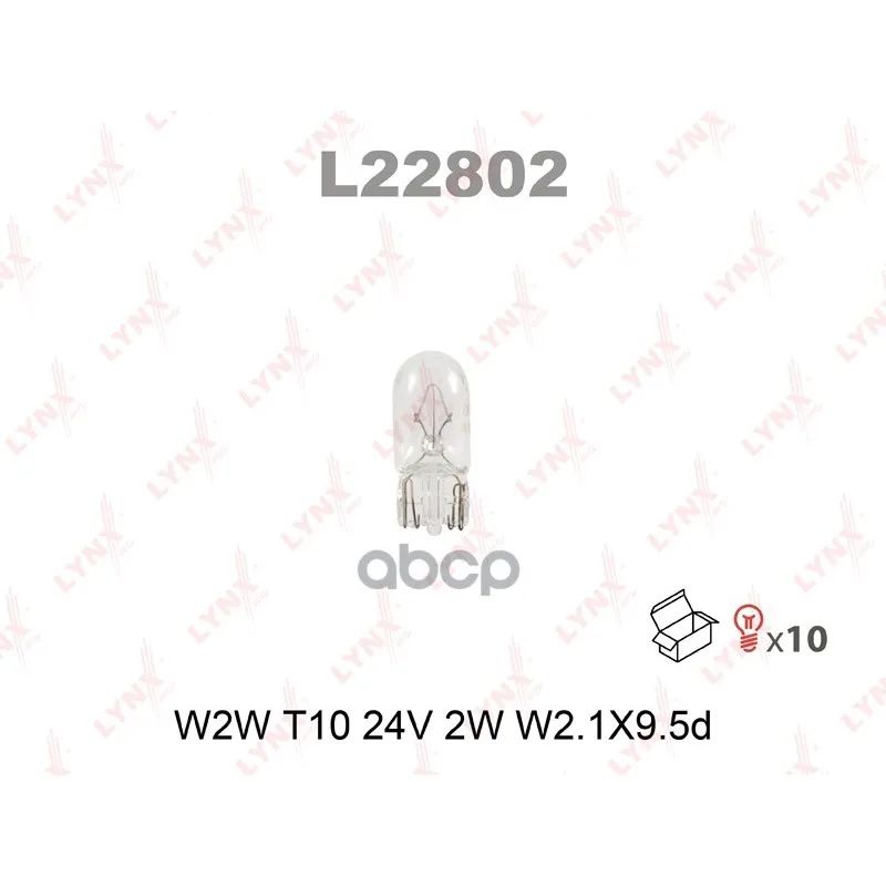 Лампа W2w 24v W2.1x9.5d T10 2w LYNXauto арт. L22802|Зеркала и крышки| |