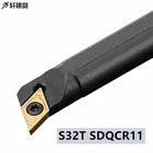 1 шт. S32T SDQCL11 SDQCR11 токарный станок расточной стержень использует DCMT11 поворотные твердосплавные вставки держатель инструмента