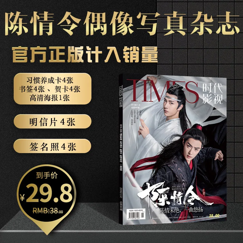 The Untamed Chen Qing Ling Times Film Magazine Painting Album Book Xiao Zhan Figure Photo Poster Bookmark Star Around | Канцтовары для