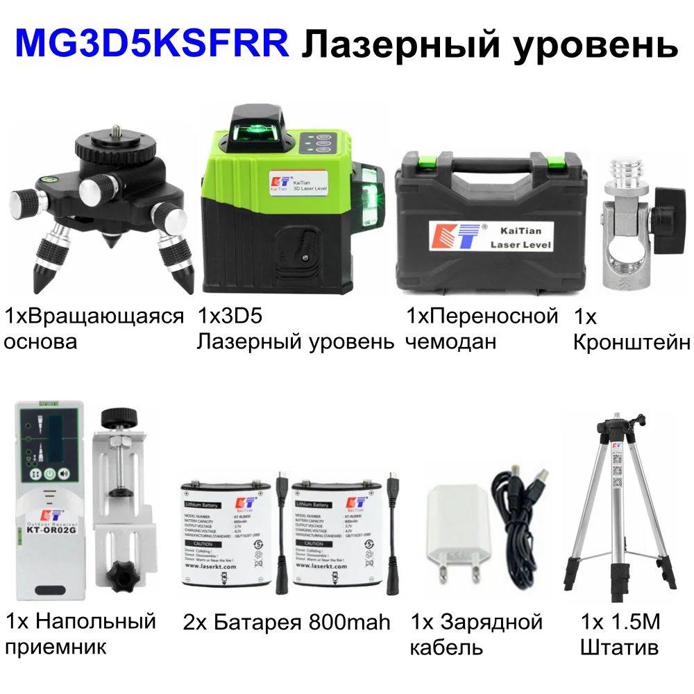 Kaitian 3D лазерный уровень зеленый 360 Nivel лазерный 12 линий лазерный уровень 3D штатив 5/8 конструкция с кронштейн для приемника строительный инструмент