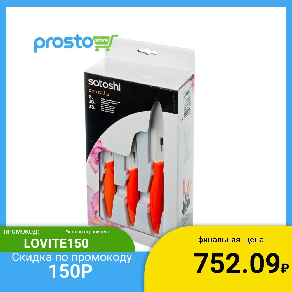 SATOSHI СЕНТАКУ НАБОР КЕРАМИЧЕСКИХ НОЖЕЙ 3ШТ (8СМ 10СМ 13СМ) АКРИЛОВАЯ ПОДСТАВКА|Наборы